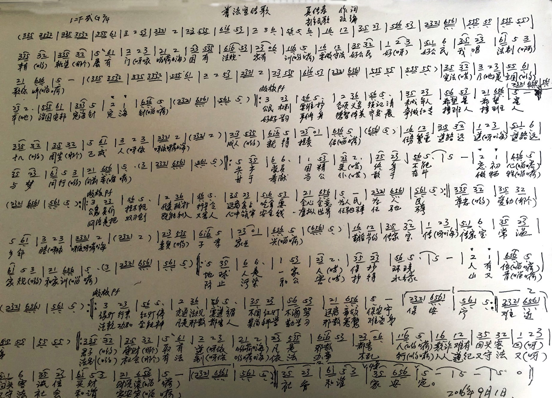 普法歌 普法歌