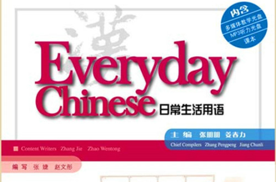 日常生活用语