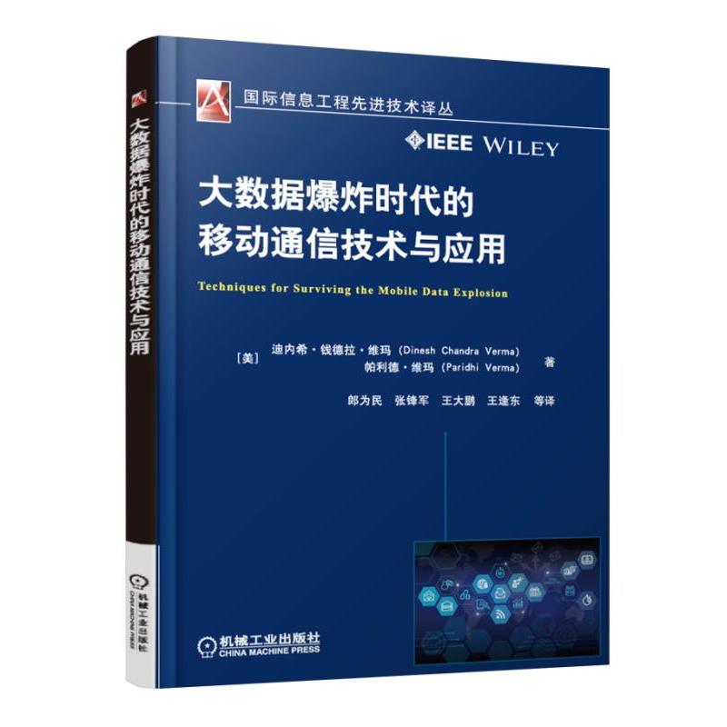 大数据爆炸时代的移动通信技术与套用