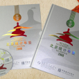 北京统计年鉴