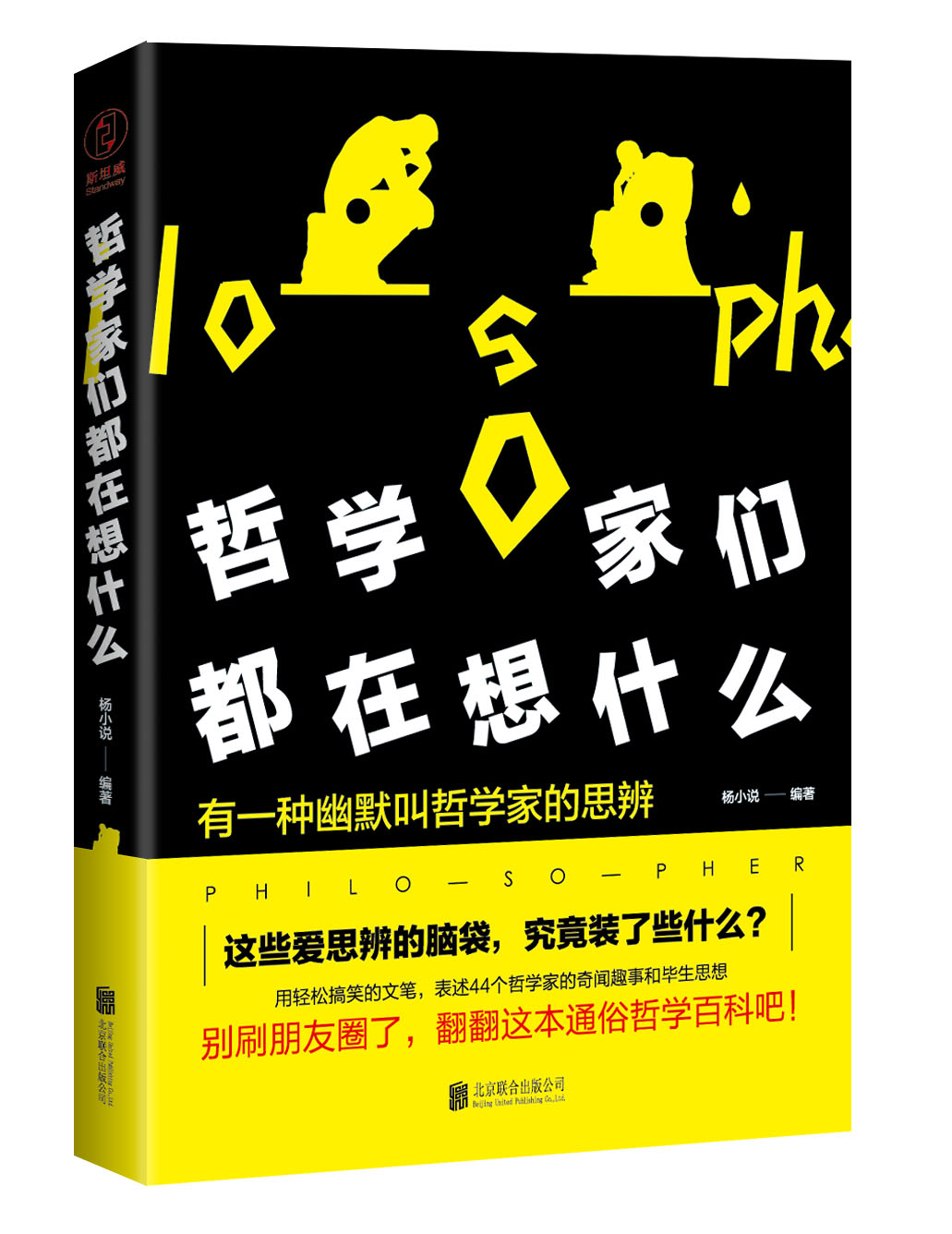 哲学家们都在想什幺