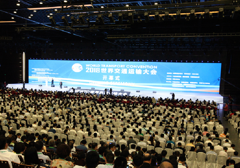 2018世界交通运输大会开幕式 2018世界交通运输大会开幕式