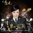 战友(楚兴元作曲的军歌战友)
