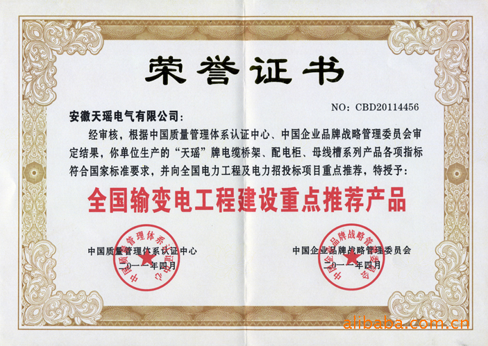 全国输变电工程建设重点推荐产品 全国输变电工程建设重点推荐产品