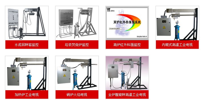 工业高温电视 工业高温电视