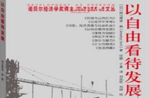 以自由看待发展