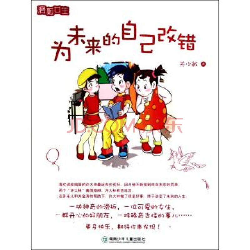 为未来的自己改错