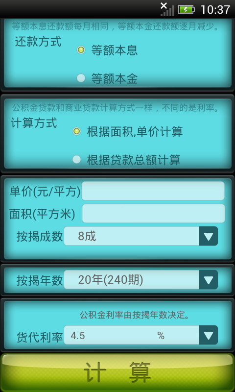 神指计算器 神指计算器