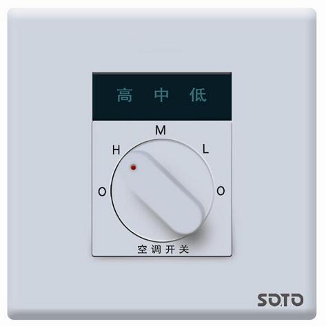 中央空调三速开关