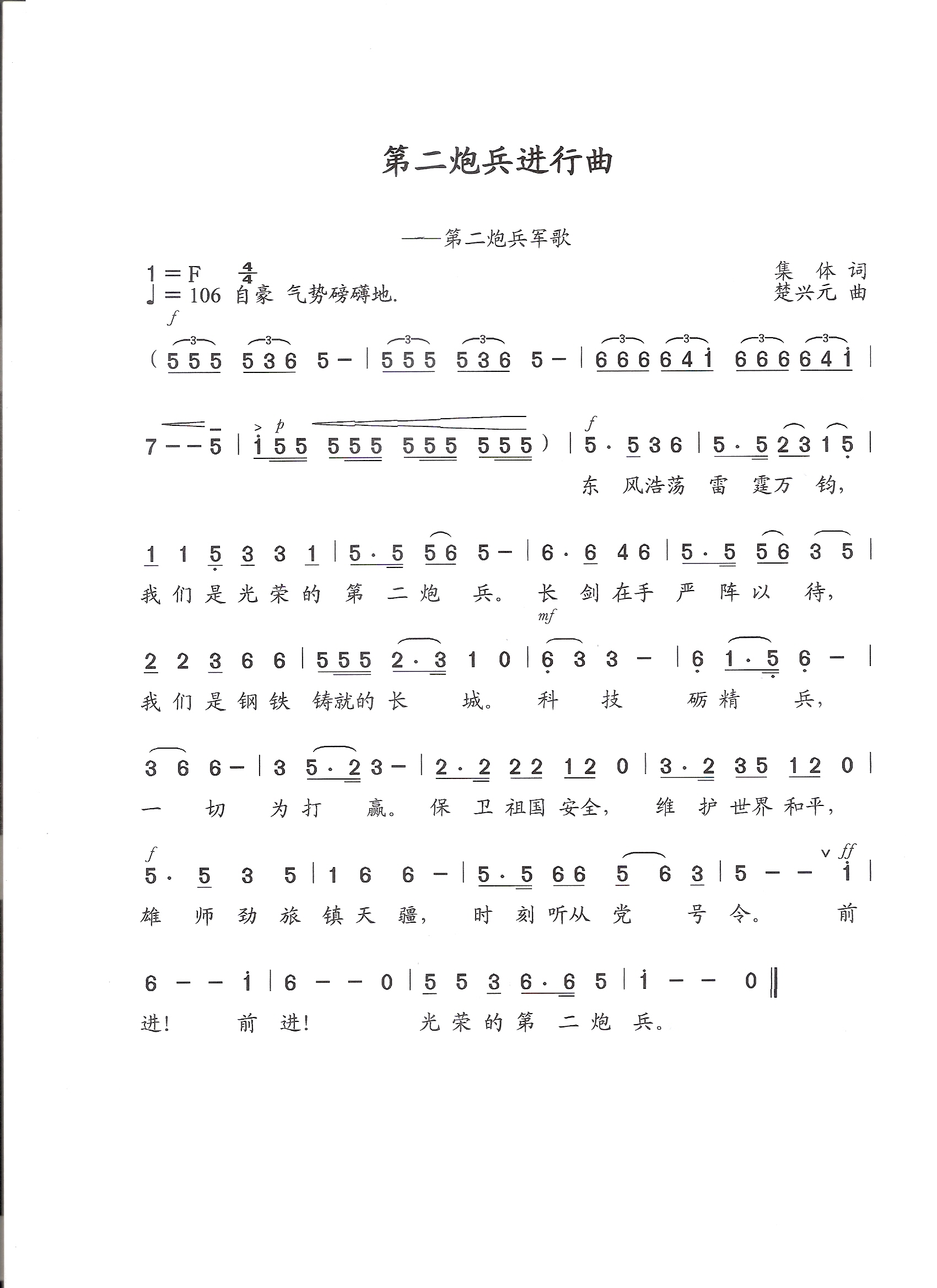 第二炮兵进行曲 第二炮兵进行曲
