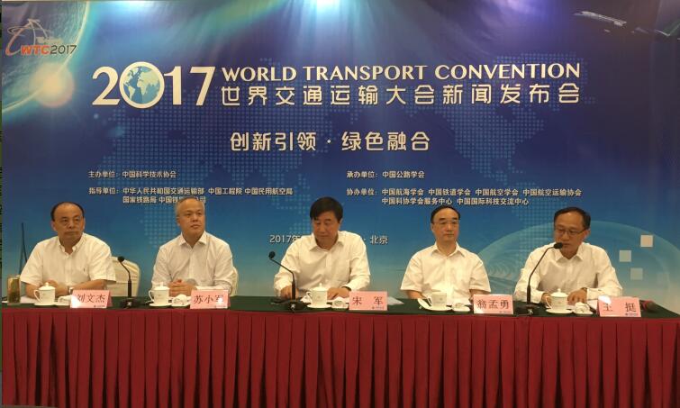 2017世界交通运输大会 2017世界交通运输大会