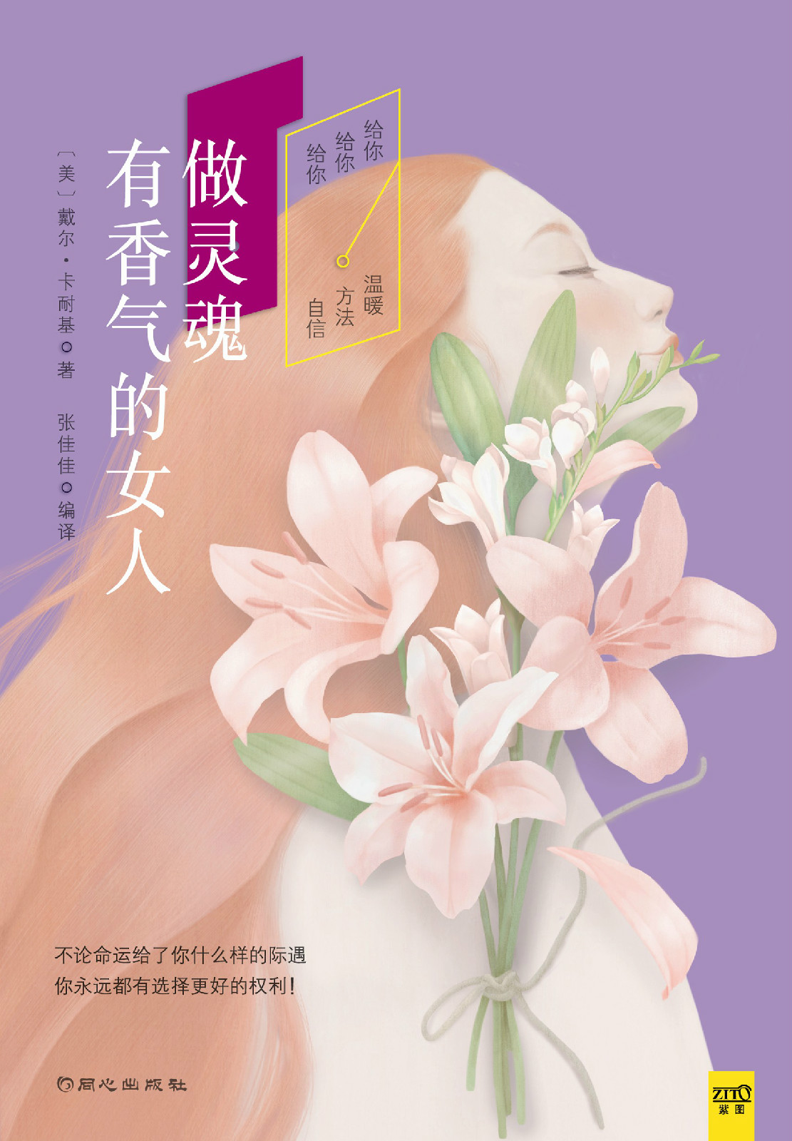 做灵魂有香气的女人 做灵魂有香气的女人