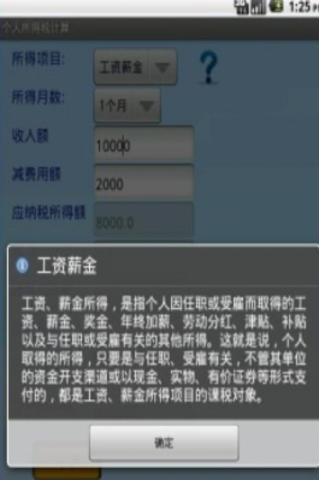 个人所得税计算 个人所得税计算