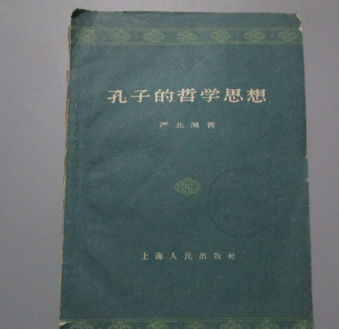 孔子的哲学思想