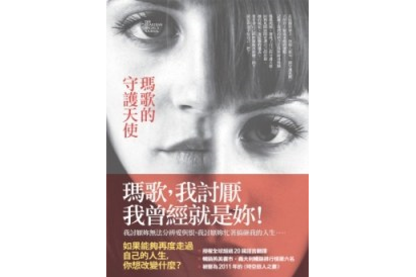 玛歌的守护天使