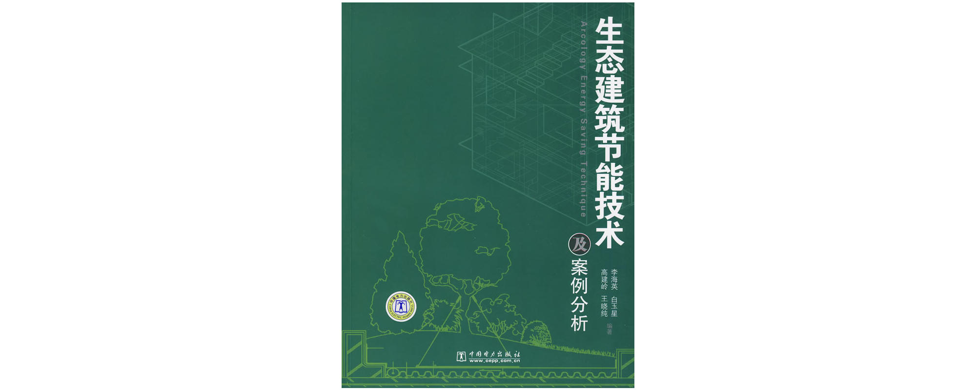 生态建筑节能技术及案例分析