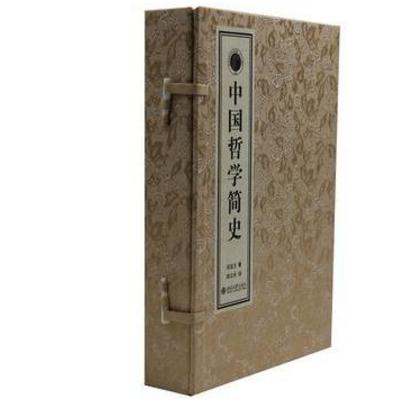 中国哲学简史（全二册）