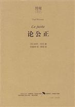 公正 公正