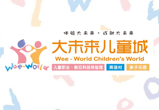 郑州大未来儿童城