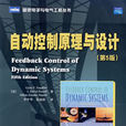 自动控制原理与设计