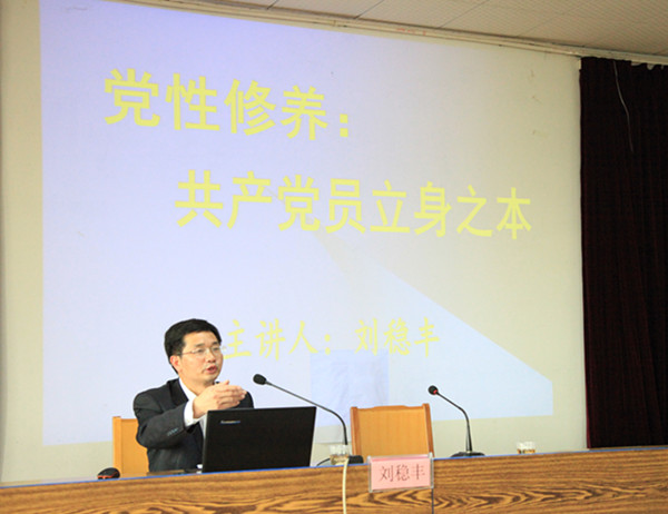 刘稳丰为同学们上党课 刘稳丰为同学们上党课