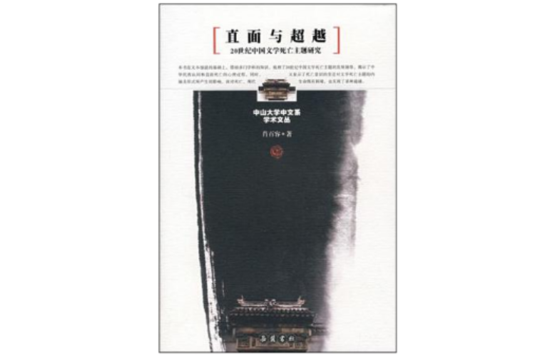 直面与超越