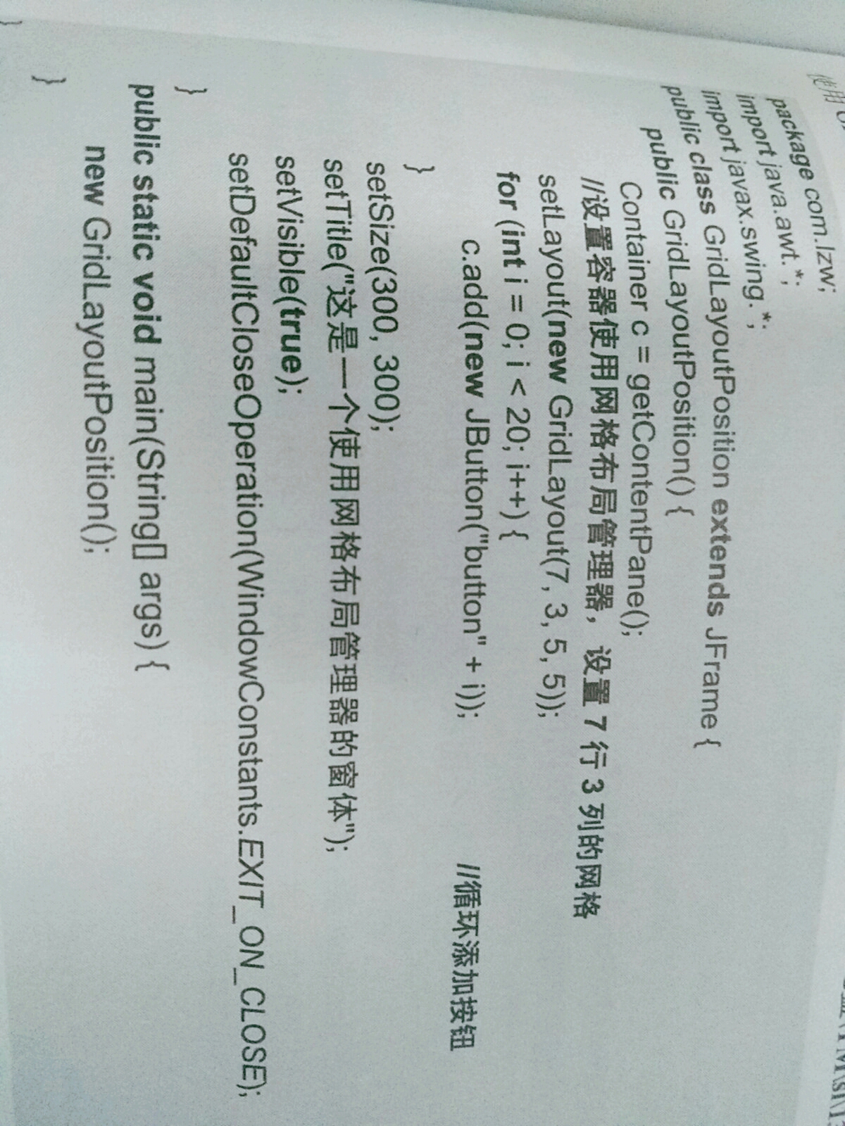 格线布局管理器