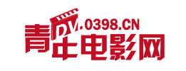 青年电影网 青年电影网