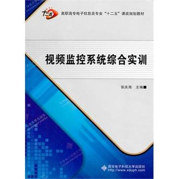视频监控系统综合实训