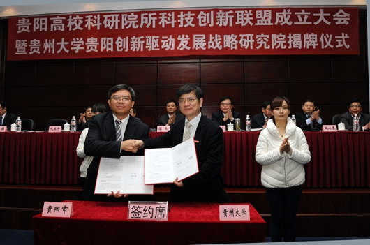 贵州大学贵阳创新驱动发展战略研究院 贵州大学贵阳创新驱动发展战略研究院