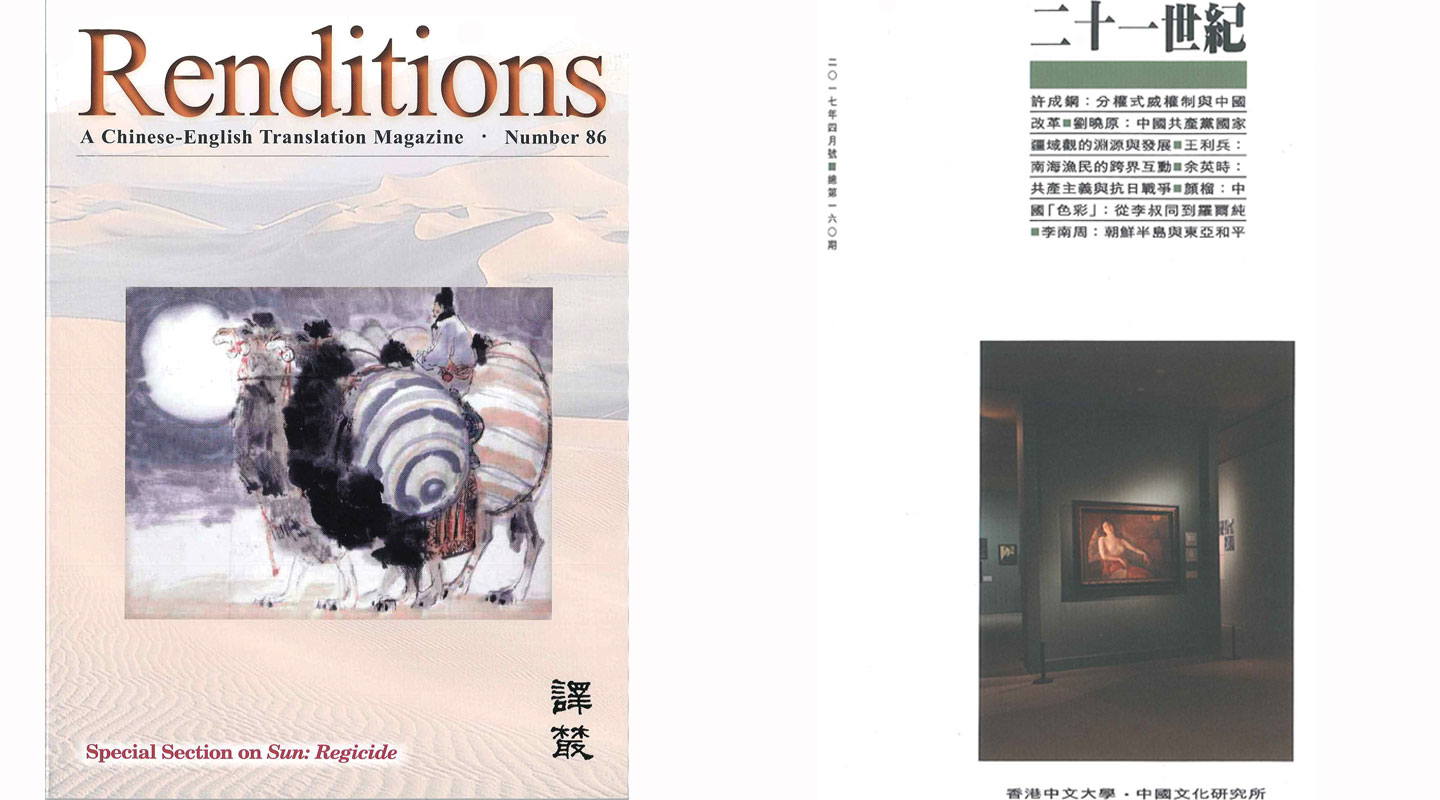 《译丛》与《二十一世纪》 《译丛》与《二十一世纪》
