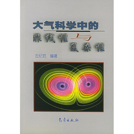 非线性科学与複杂性科学