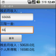 个税小助手