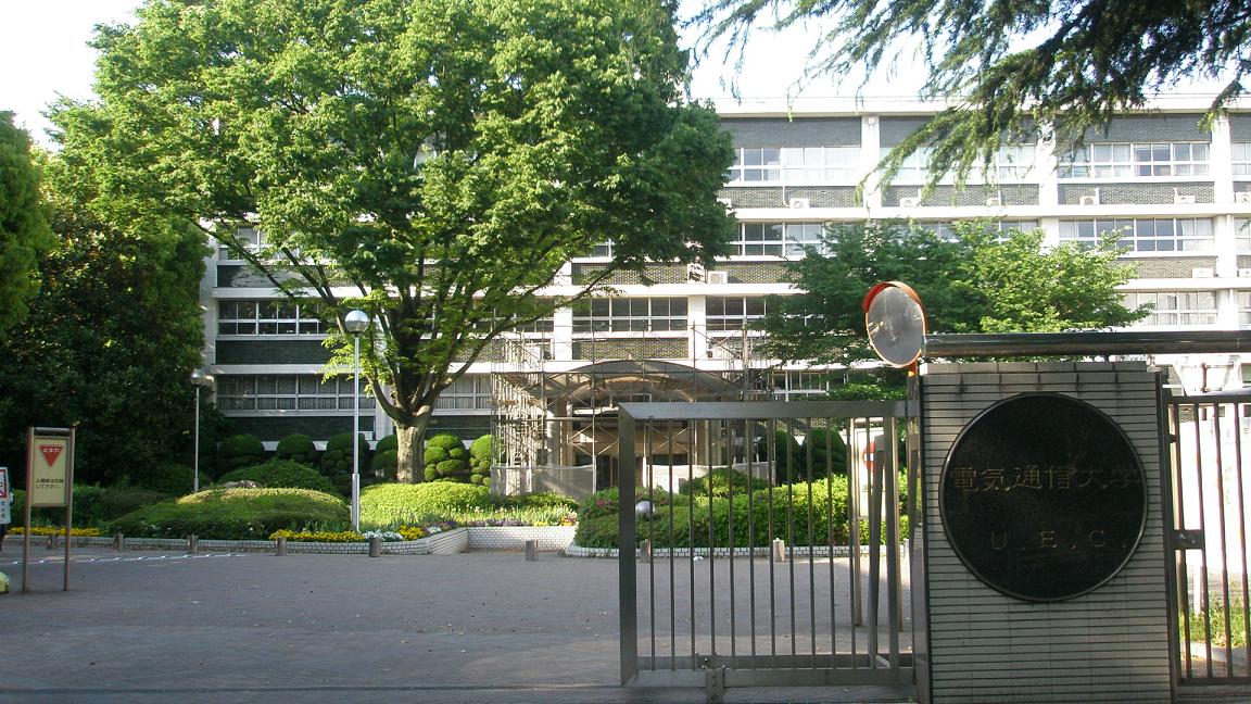 电气通信大学 电气通信大学