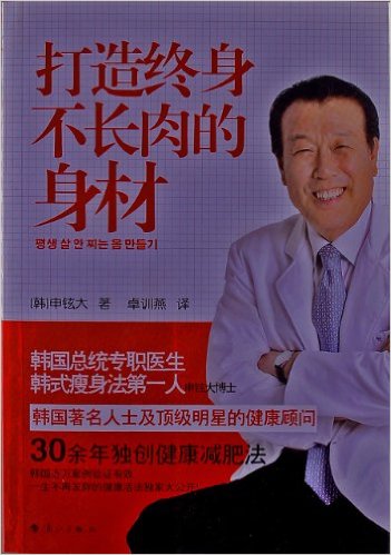 打造终身不长肉的身材