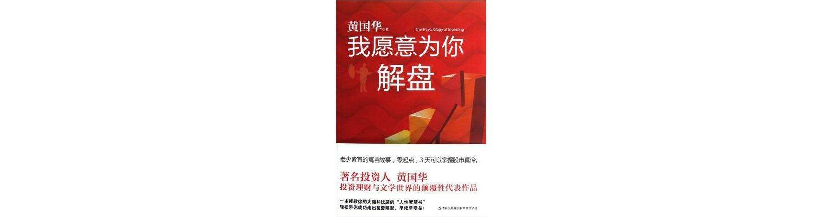 我愿意为你解盘