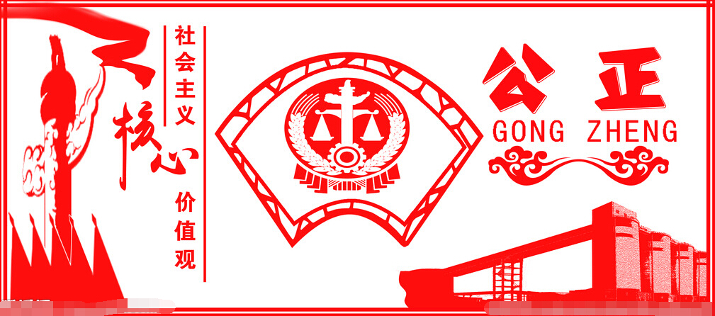 公正(社会学名词)