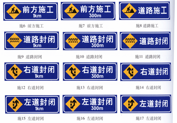 移动性施工标誌