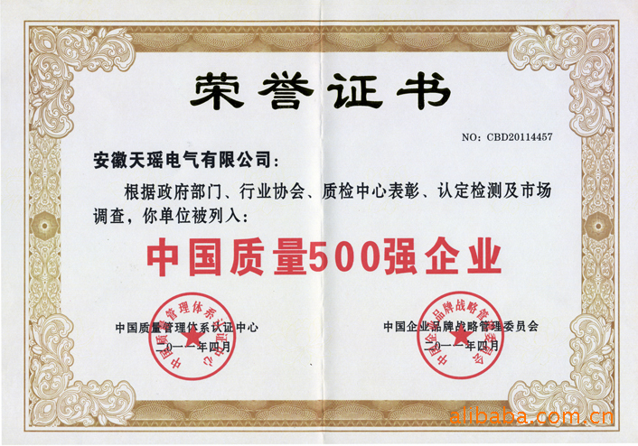 中国质量500强企业 中国质量500强企业