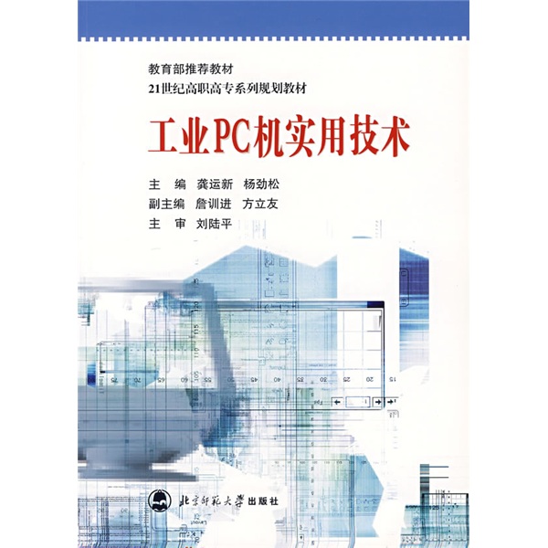 工业PC机实用技术