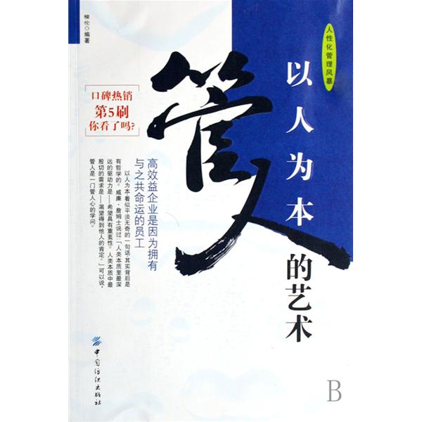 以人为本的艺术