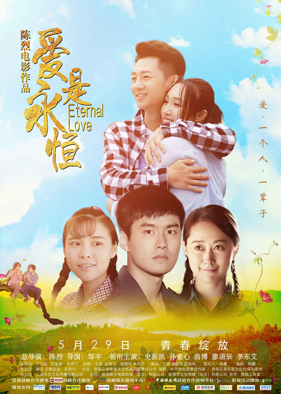 爱是永恆(电影)