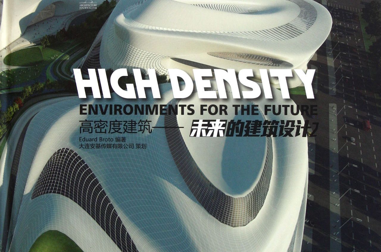 高密度建筑：未来的建筑设计2