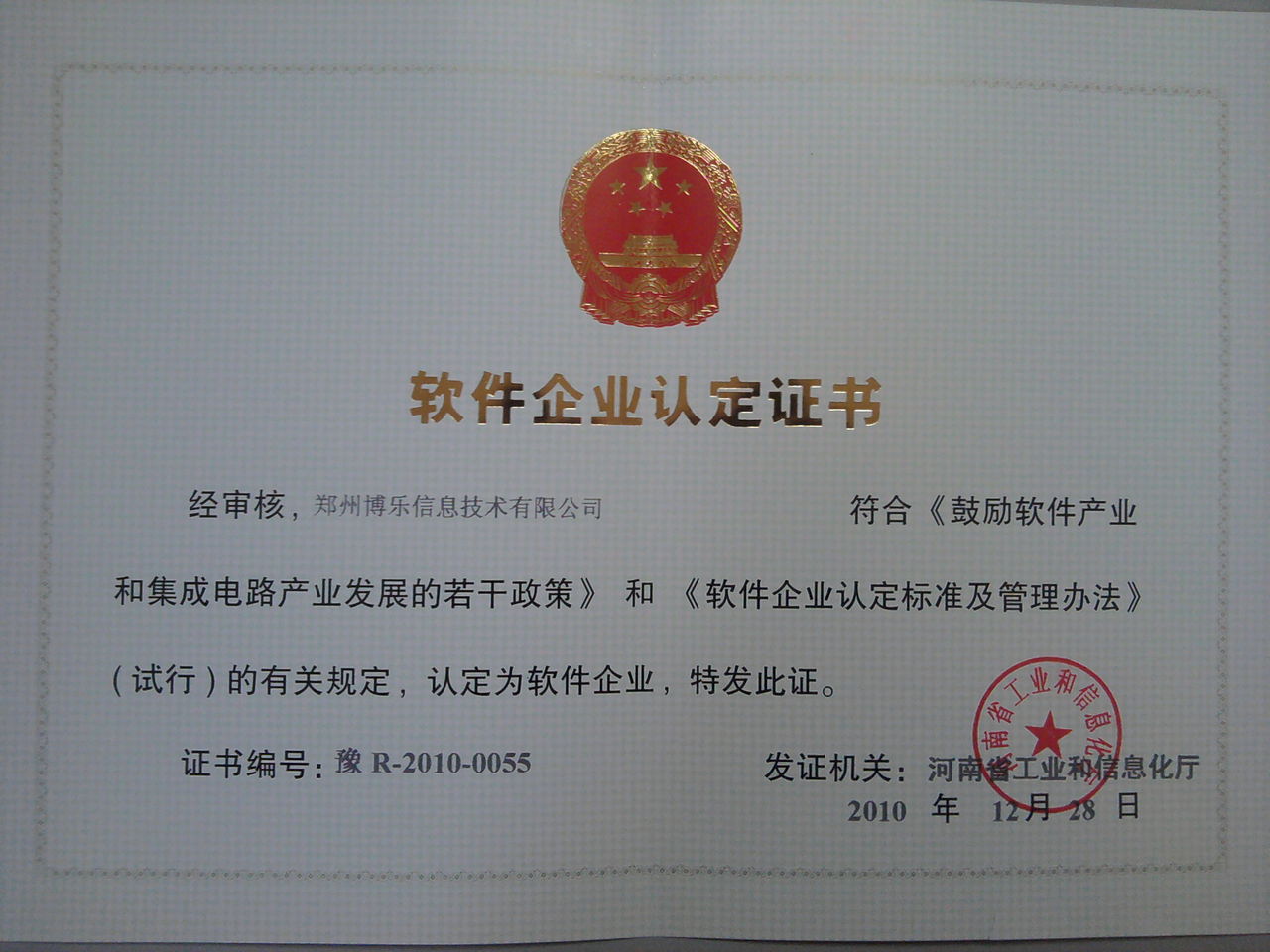 软体企业认证 软体企业认证