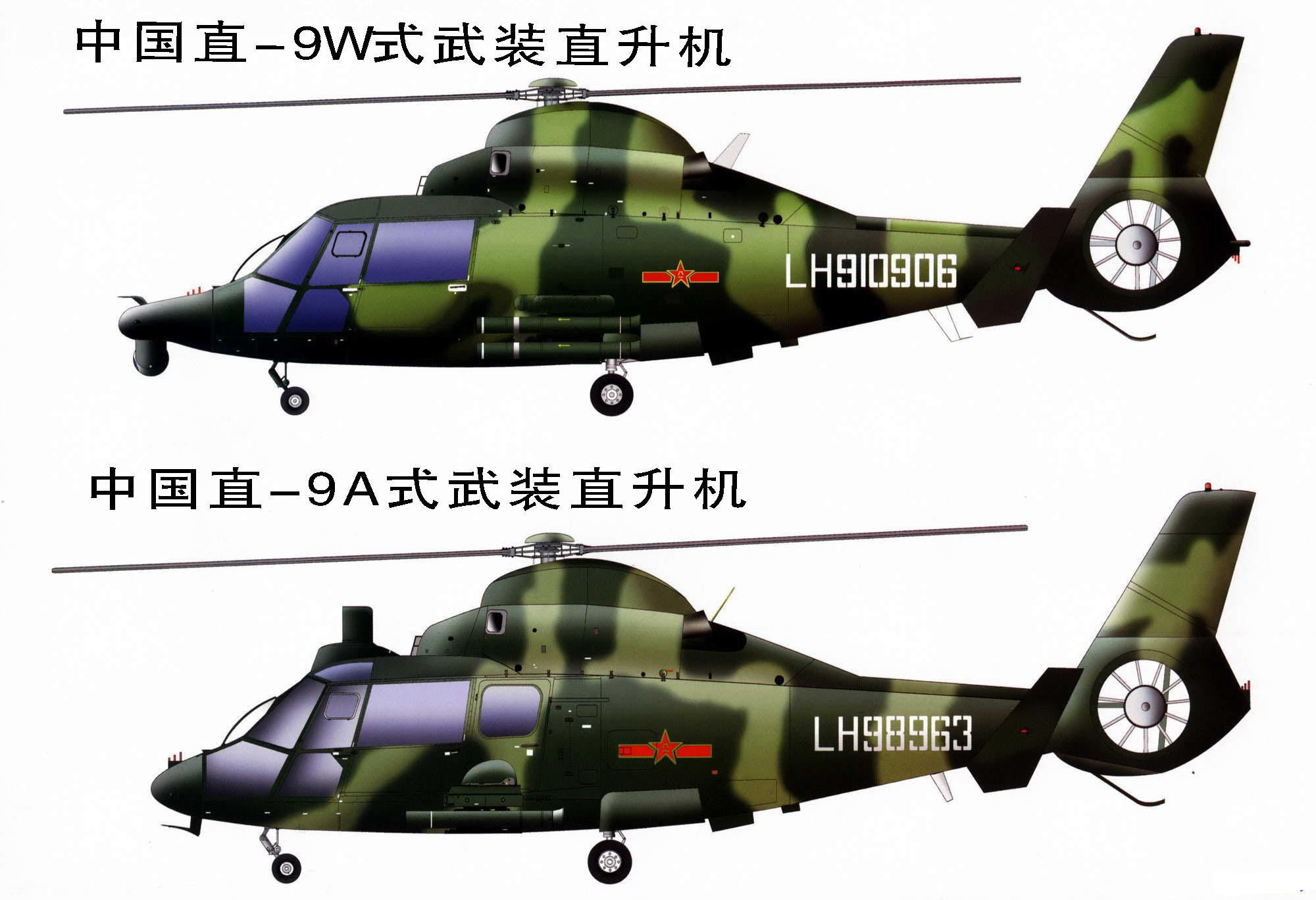 直9A,直9W对比 直9A,直9W对比