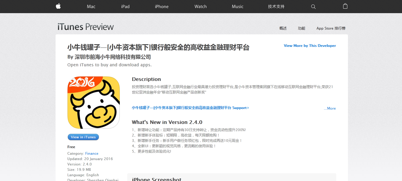 小牛钱罐子2.4.0版本AppStore截图 小牛钱罐子2.4.0版本AppStore截图