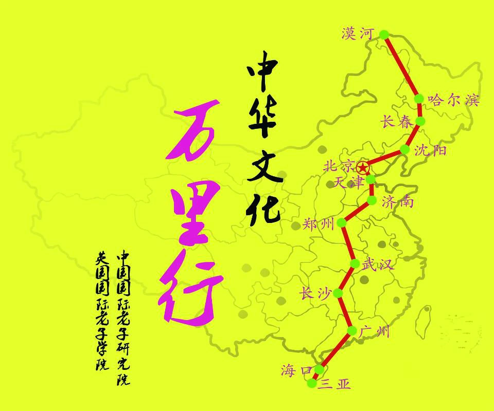 中华文化万里行(弘扬中华文化的一次远行)