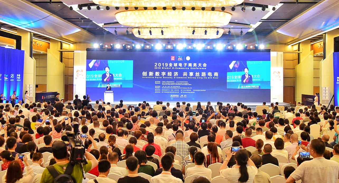 中国电子商务发展报告2018-2019