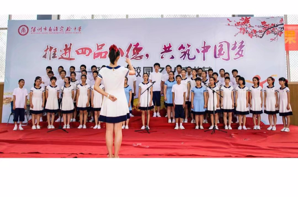 温州市南浦实验中学