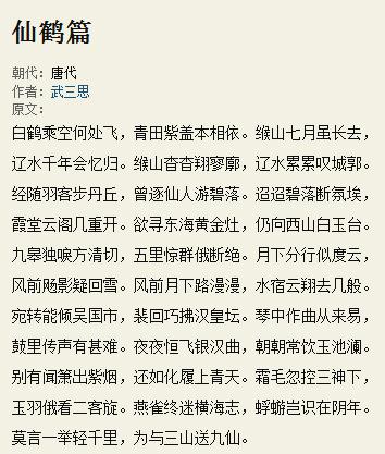 仙鹤篇